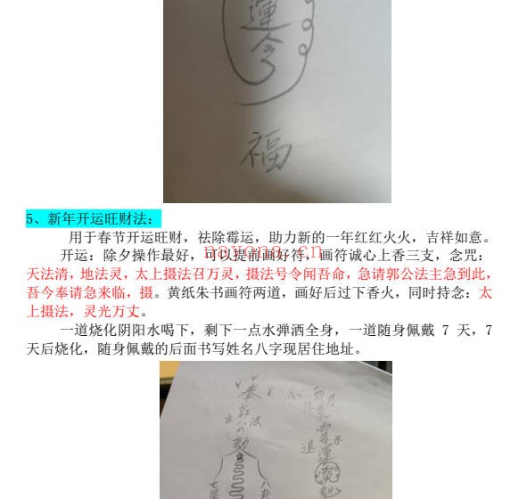 法扬新春小法集音频+文档 道家秘法