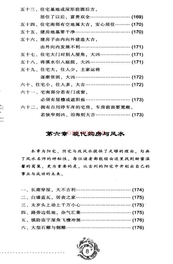 秦明子现代风水自助手册352页PDF 风水入门