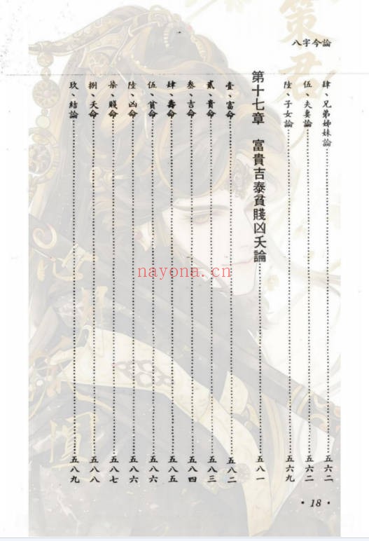 郑富升八字今论728页PDF 八字命理教程