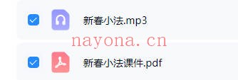 法扬新春小法集音频+文档 道家秘法