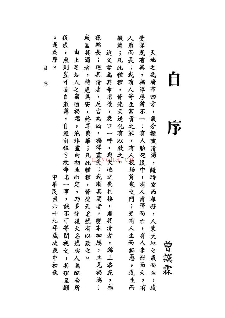 《姓名学数理阐微》9