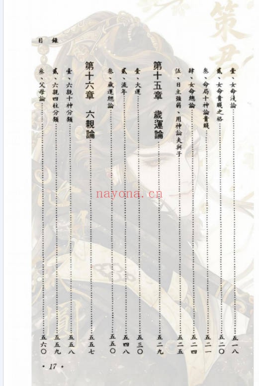 郑富升八字今论728页PDF 八字命理教程