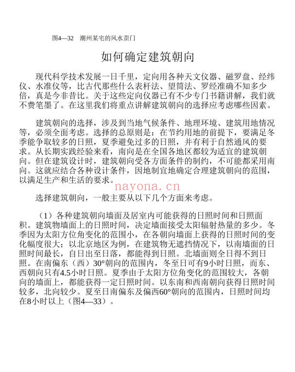 程建军风水与建筑452页PDF 风水建筑教程