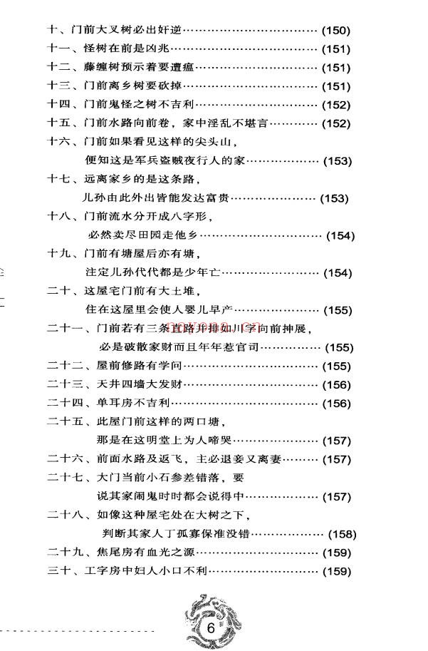 秦明子现代风水自助手册352页PDF 风水入门