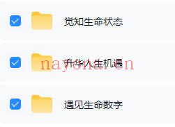 心觉坊觉知生命状态升华机遇遇见生命数字3套视频