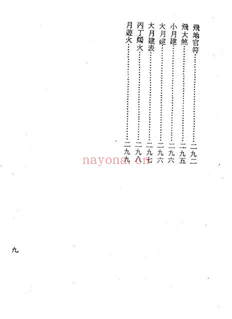 梁湘润神煞探源330页PDF 八字神煞教程