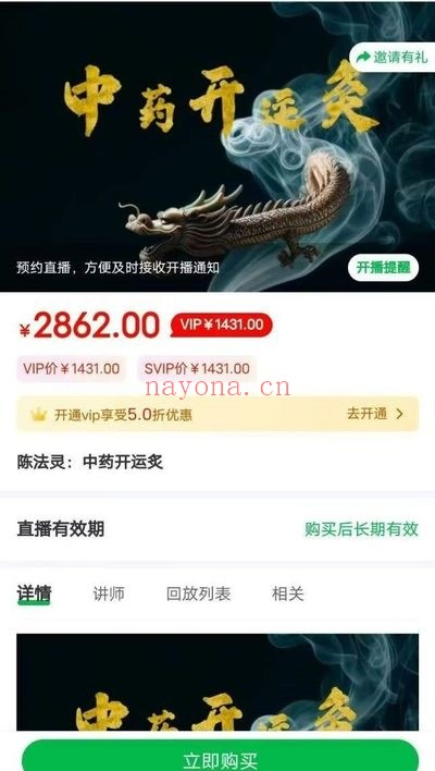 陈法灵中药开运炙视频+课件 中药开运调理教程