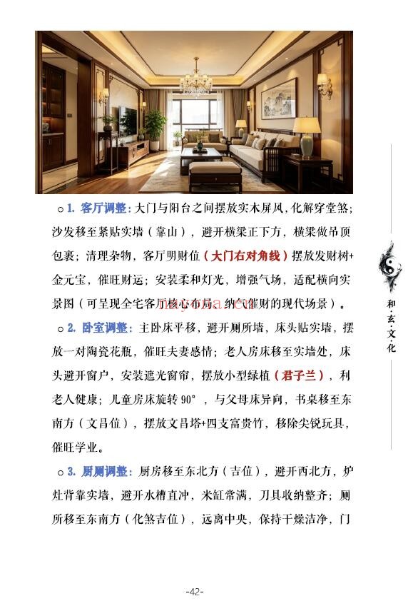 苏民峰一宅断培训班《农村住宅风水实战、吉宅凶宅案例精解》202页 堪舆阳宅 第6张