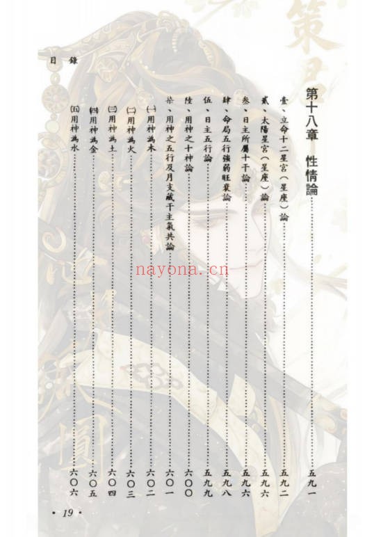 郑富升八字今论728页PDF 八字命理教程