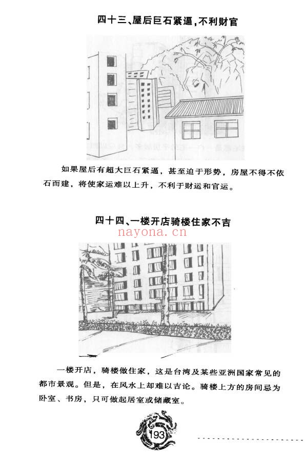 秦明子现代风水自助手册352页PDF 风水入门