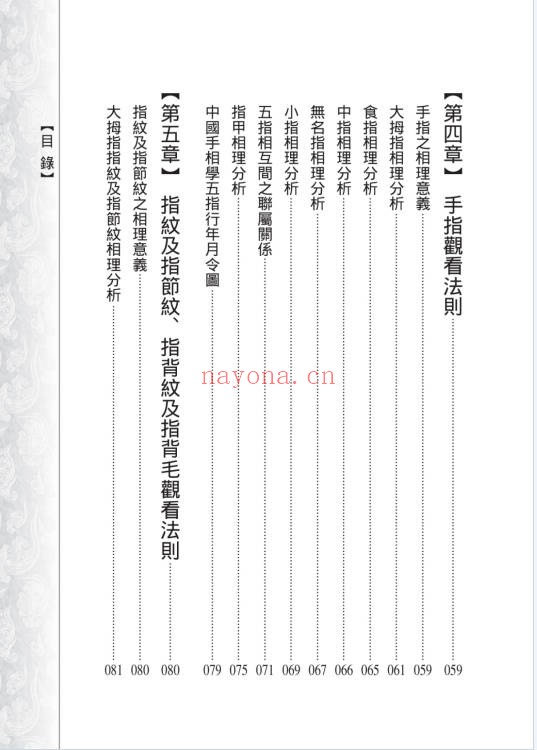 萧湘图例详解四六九幅手相面相流年详解2册PDF