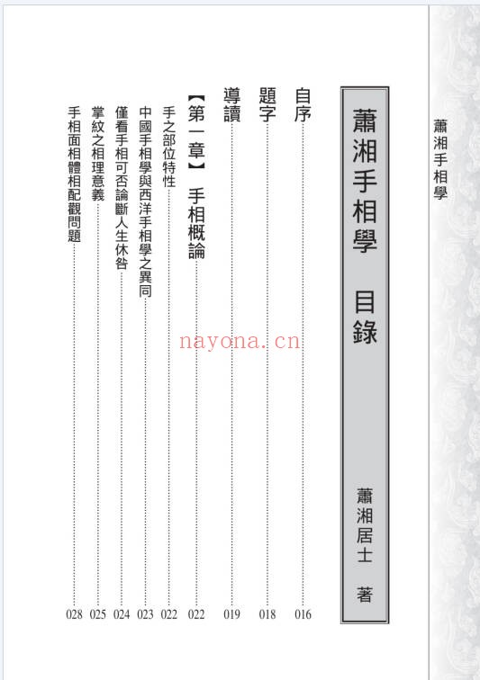 萧湘图例详解四六九幅手相面相流年详解2册PDF