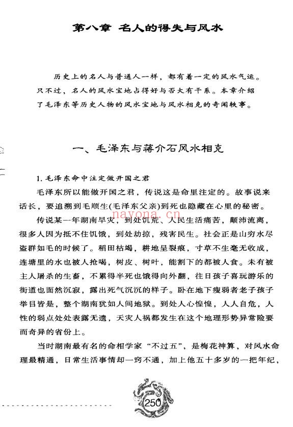秦明子现代风水自助手册352页PDF 风水入门