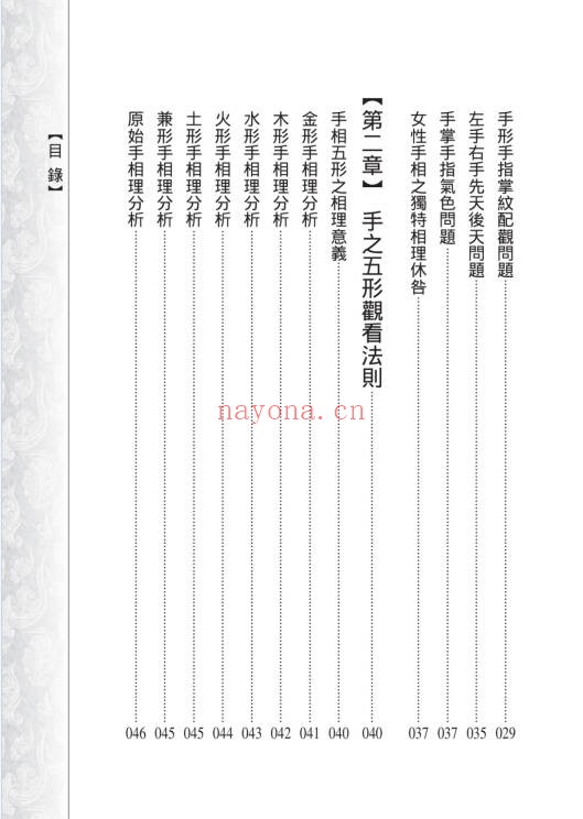 萧湘图例详解四六九幅手相面相流年详解2册PDF