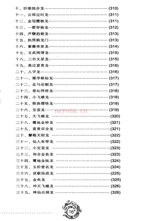 秦明子现代风水自助手册352页PDF 风水入门