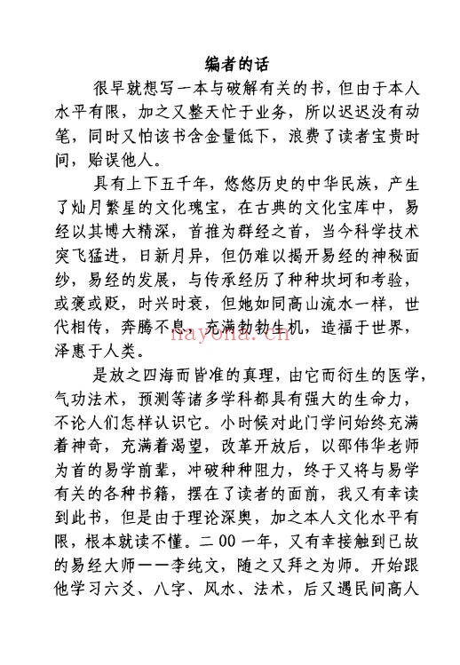 孙庆福挥手定乾坤288页PDF 道家秘法