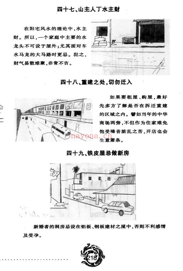 秦明子现代风水自助手册352页PDF 风水入门