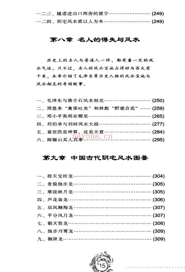 秦明子现代风水自助手册352页PDF 风水入门