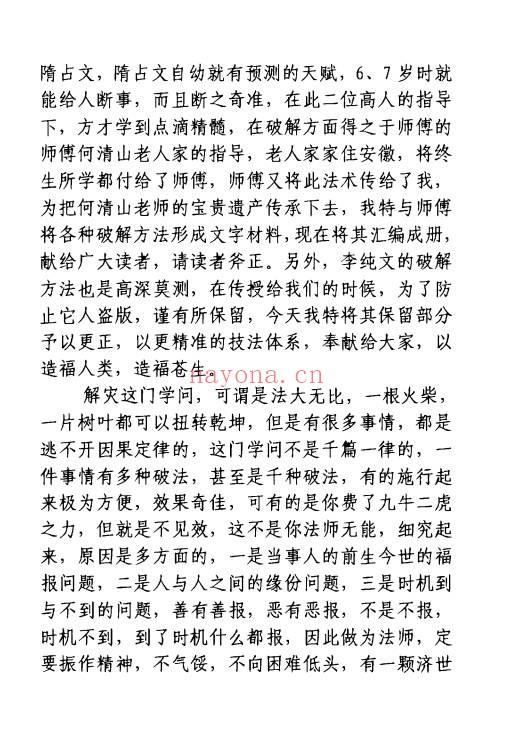孙庆福挥手定乾坤288页PDF 道家秘法