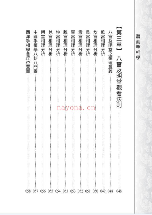 萧湘图例详解四六九幅手相面相流年详解2册PDF