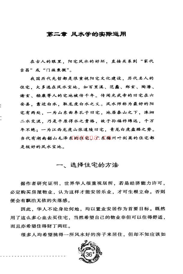 秦明子现代风水自助手册352页PDF 风水入门