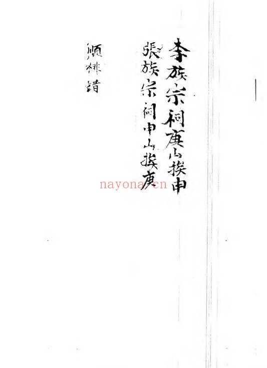崇桢皇室古法杨曾廖赖传授诀上下册248页PDF