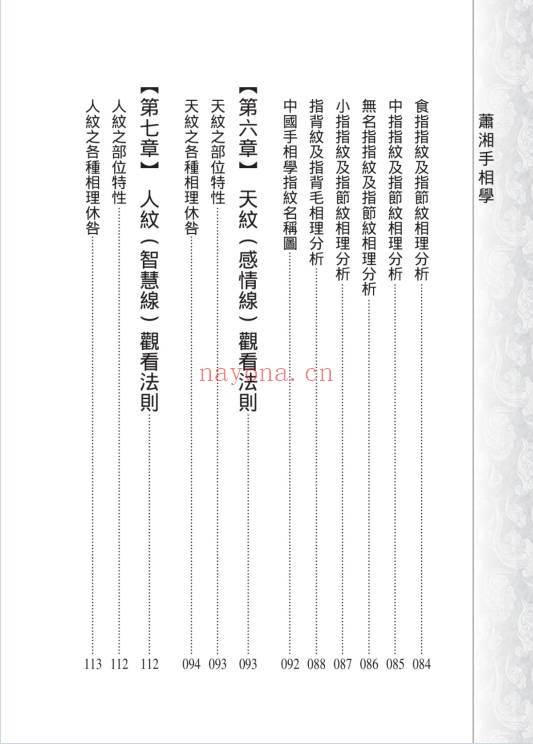 萧湘图例详解四六九幅手相面相流年详解2册PDF