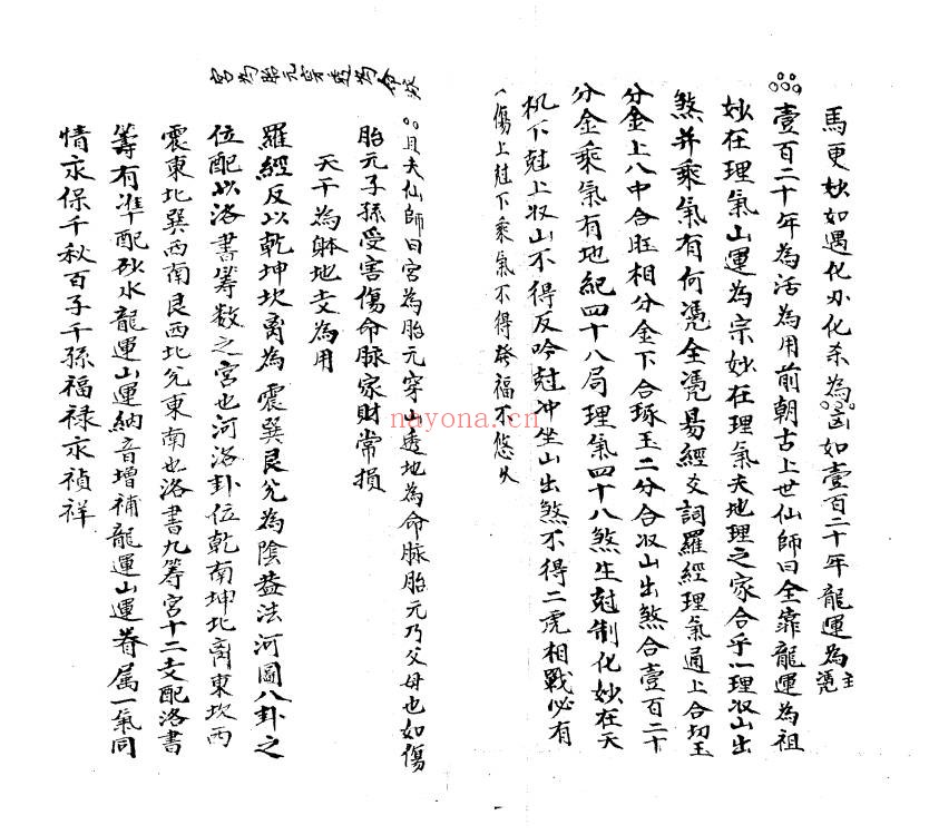 崇桢皇室古法杨曾廖赖传授诀上下册248页PDF