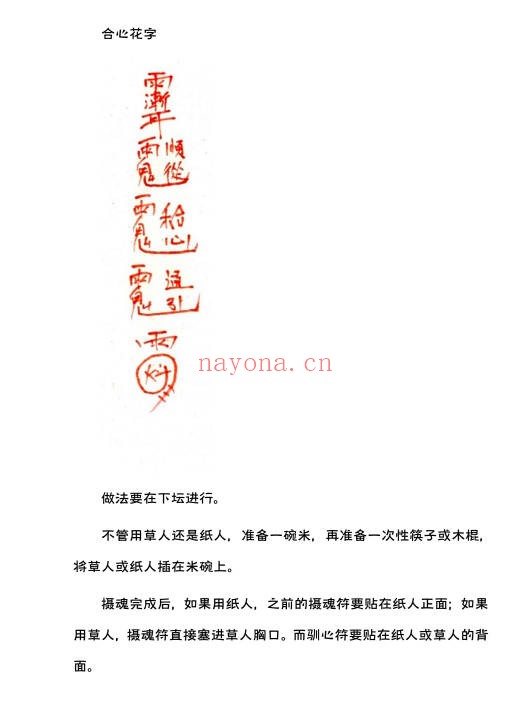 顺服和合法科15页PDF 道家和合秘法