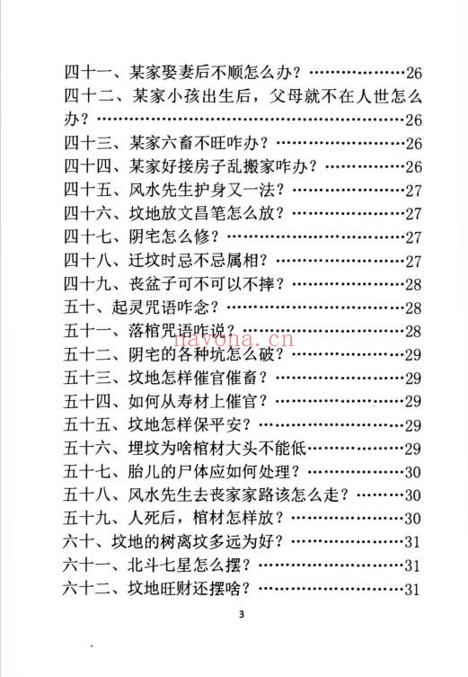 孙庆福挥手定乾坤288页PDF 道家秘法