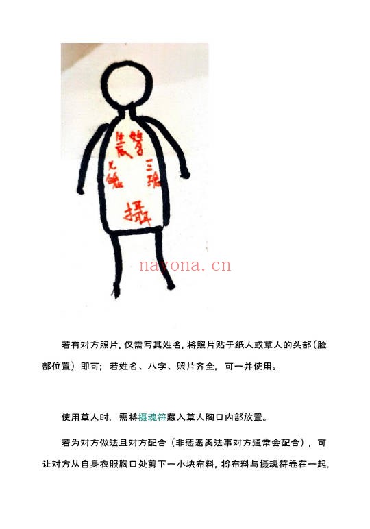 顺服和合法科15页PDF 道家和合秘法