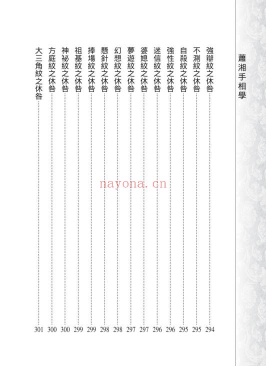 萧湘图例详解四六九幅手相面相流年详解2册PDF