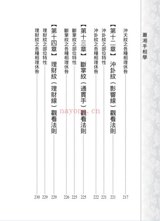 萧湘图例详解四六九幅手相面相流年详解2册PDF