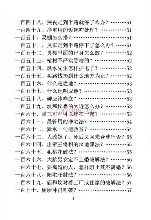 孙庆福挥手定乾坤288页PDF 道家秘法