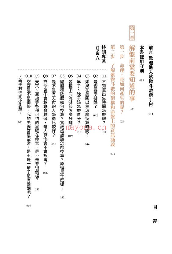 大耕老师紫微攻略紫微斗数新手村400页PDF
