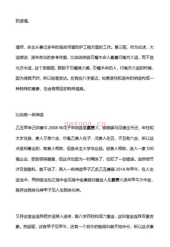 金玉章《古法正宗子平命理传承课》2003页 八字命理 第6张