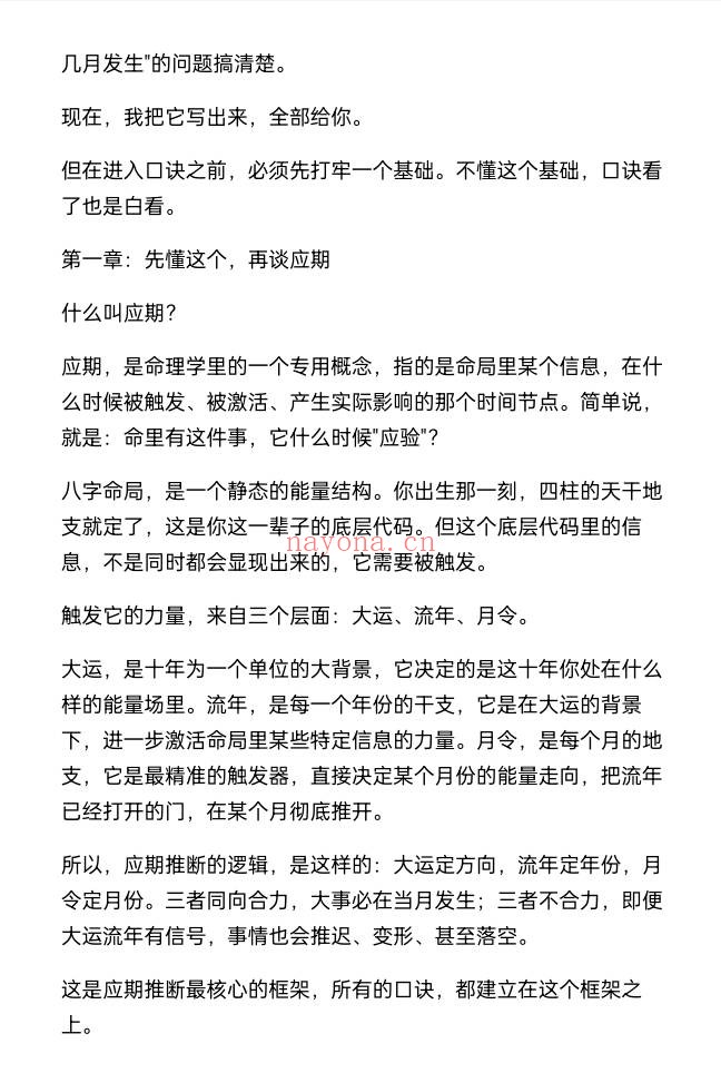 盲派断流年应期精确到几月发生24页PDF 盲派命理