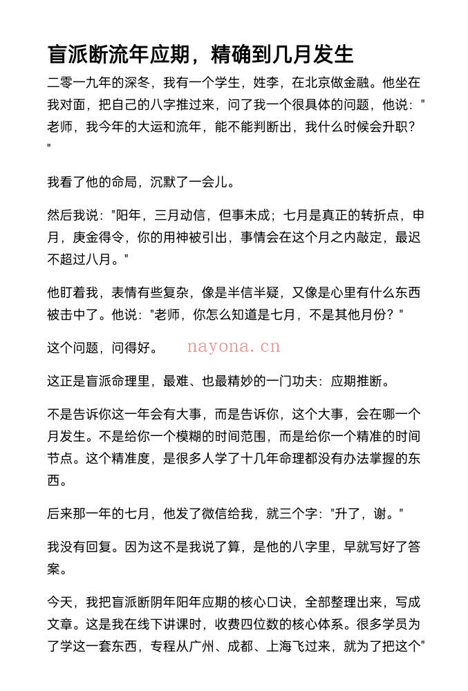 盲派断流年应期精确到几月发生24页PDF 盲派命理