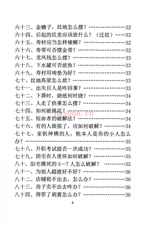 孙庆福挥手定乾坤288页PDF 道家秘法