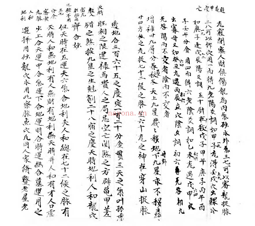 崇桢皇室古法杨曾廖赖传授诀上下册248页PDF