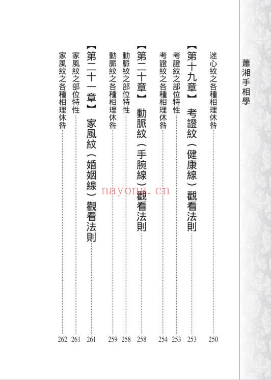 萧湘图例详解四六九幅手相面相流年详解2册PDF