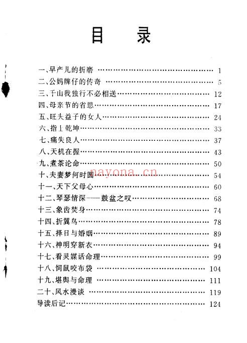宋英成王虎应命理真诀导读雷集128页PDF 八字教程