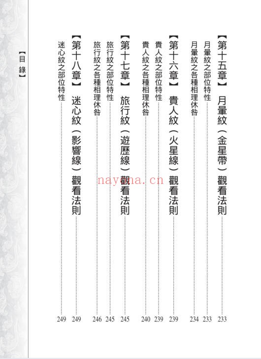 萧湘图例详解四六九幅手相面相流年详解2册PDF
