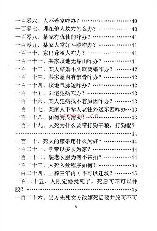 孙庆福挥手定乾坤288页PDF 道家秘法