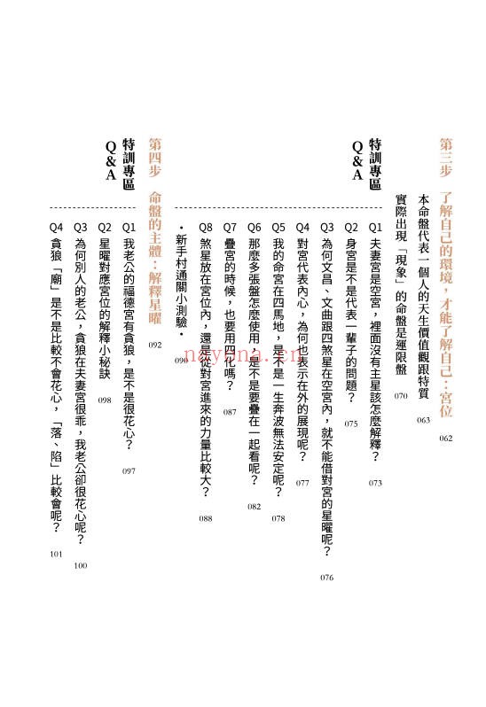 大耕老师紫微攻略紫微斗数新手村400页PDF