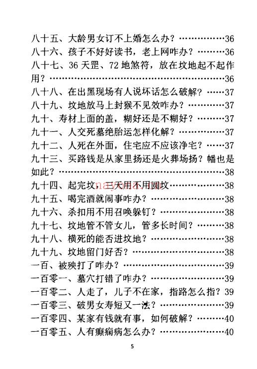孙庆福挥手定乾坤288页PDF 道家秘法
