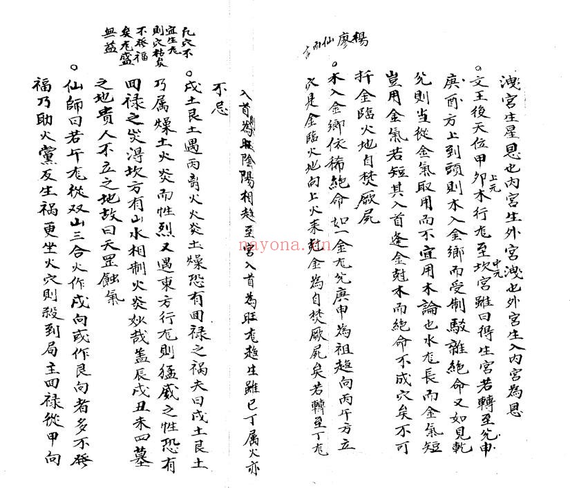崇桢皇室古法杨曾廖赖传授诀上下册248页PDF