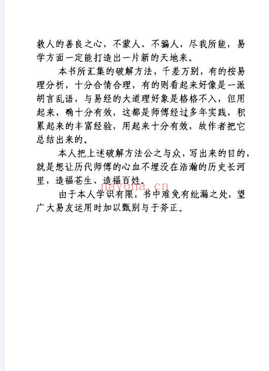 孙庆福挥手定乾坤288页PDF 道家秘法