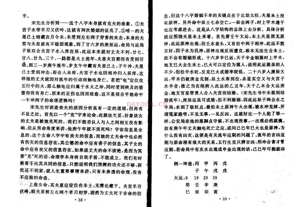 宋英成王虎应命理真诀导读雷集128页PDF 八字教程