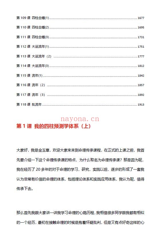 金玉章《古法正宗子平命理传承课》2003页 八字命理 第4张